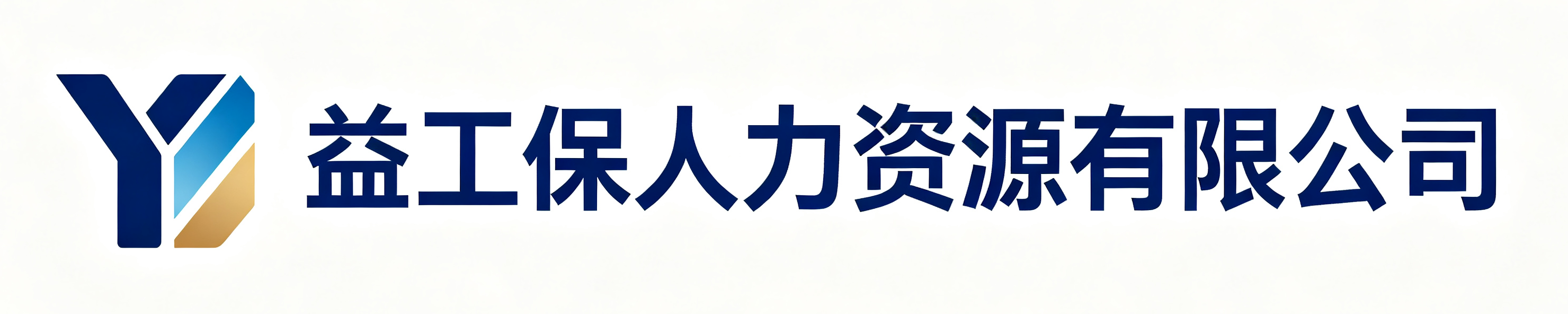 益工保人力资源泰州站